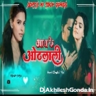 Aarah Ke Othlali New Bhojpuri song (Hard Dholki Remix) - Aditya Hi Tech Gonda 